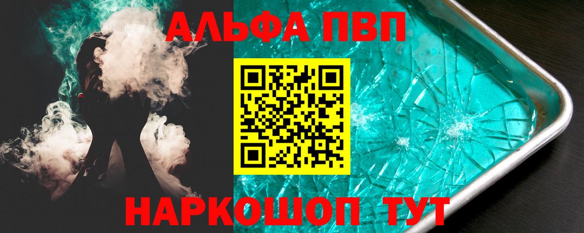 Альфа ПВП Crystall Великий Устюг
