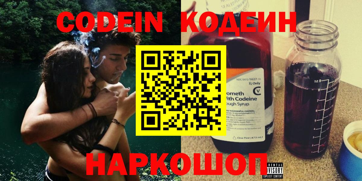 Codein Purple Drank Великий Устюг