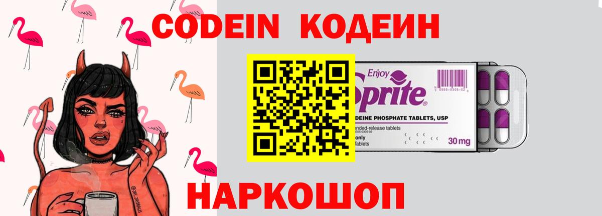 хочу   Вход с VPN  Великий Устюг  Кодеин напиток Lean (лин) 