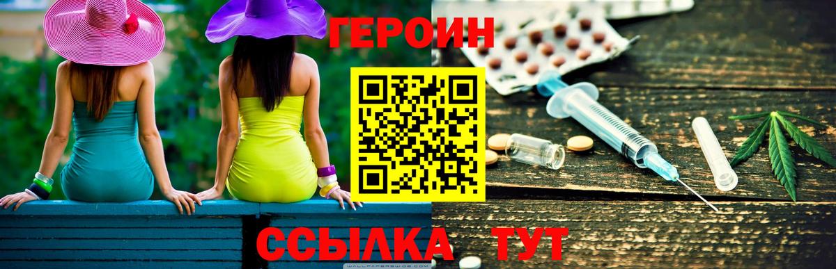 Героин Heroin  Вход с VPN  Великий Устюг 